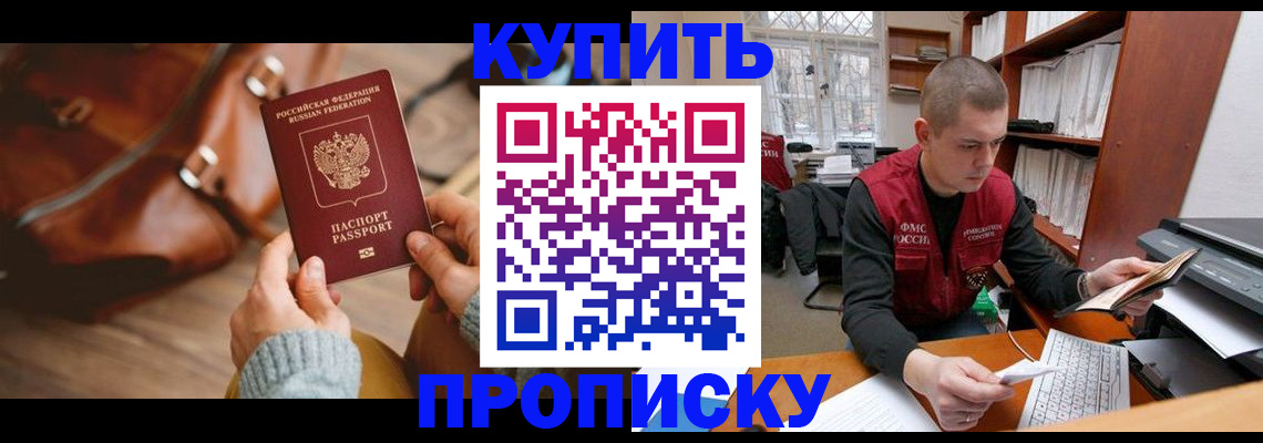 прописка для работы в Ленске