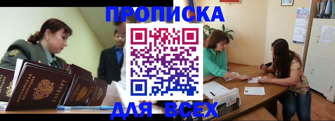 прописка законно в Ленске